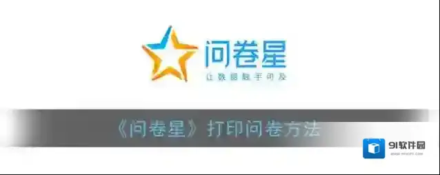 问卷星点击