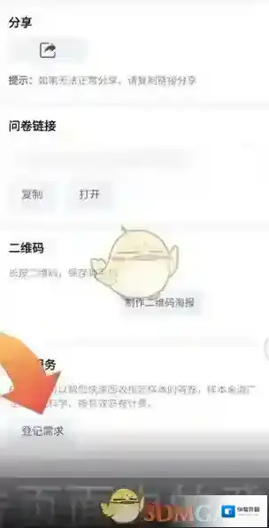 问卷星登记