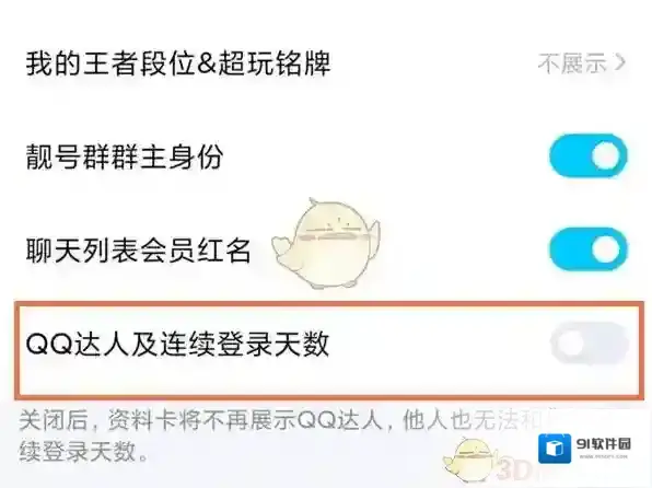 QQ设置