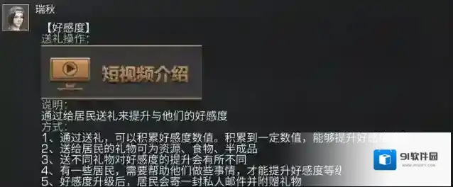 明日之后怎么提升好感度?明日之后提升好感度攻略