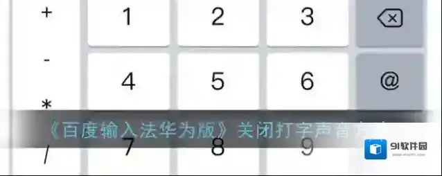 百度输入法点击