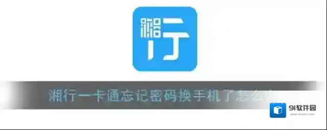 湘行一卡通点击