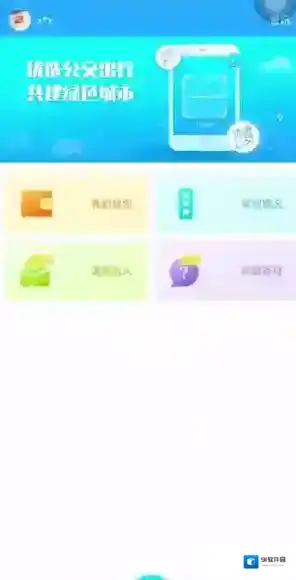 湘行一卡通乘车码