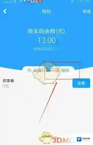 湘行一卡通提现