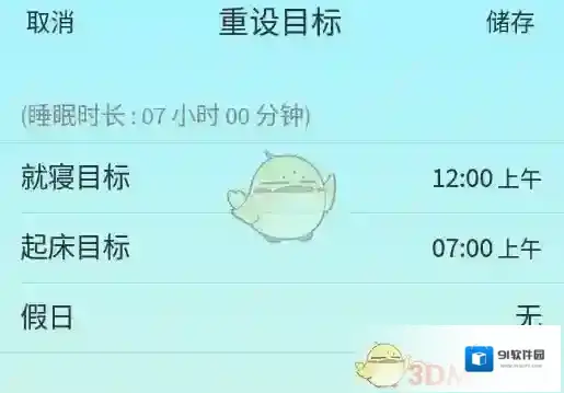 SleepTown 睡眠小镇就寝