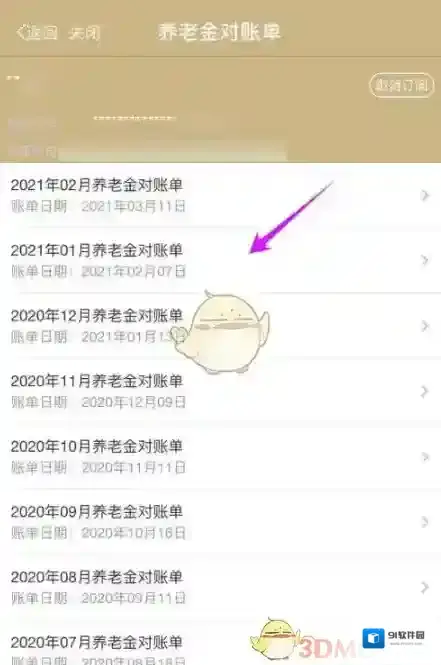 随申办市民云缴费