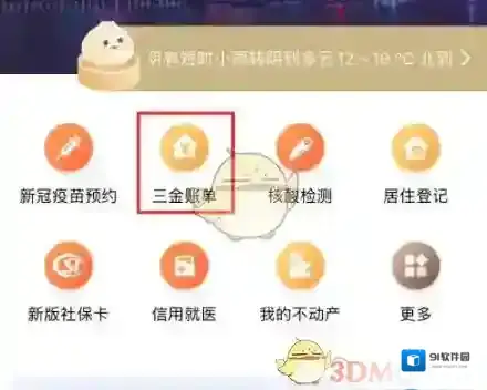 随申办市民云随申办