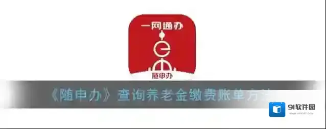 随申办市民云三金