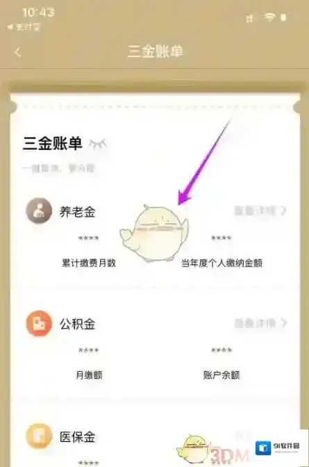 随申办市民云账单