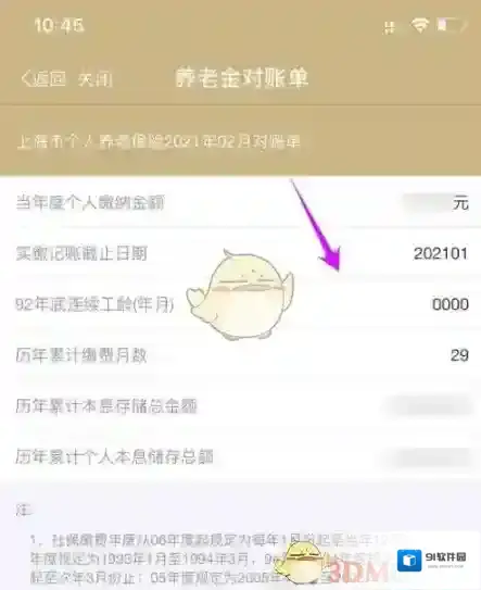 随申办市民云信息
