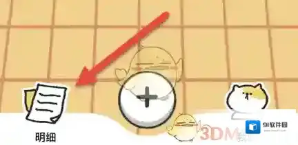 喵喵记账账单