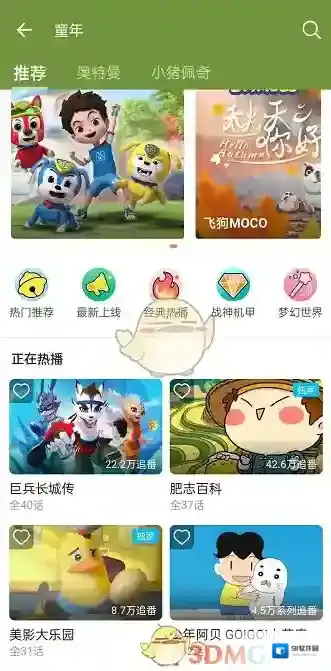 哔哩哔哩打开首页
