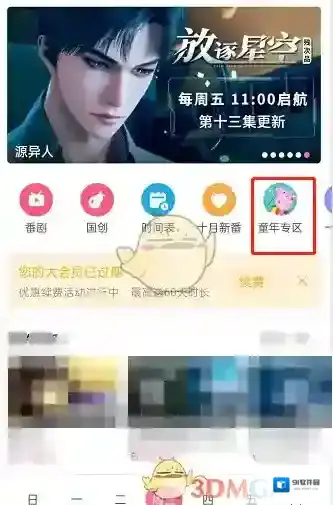 哔哩哔哩经典