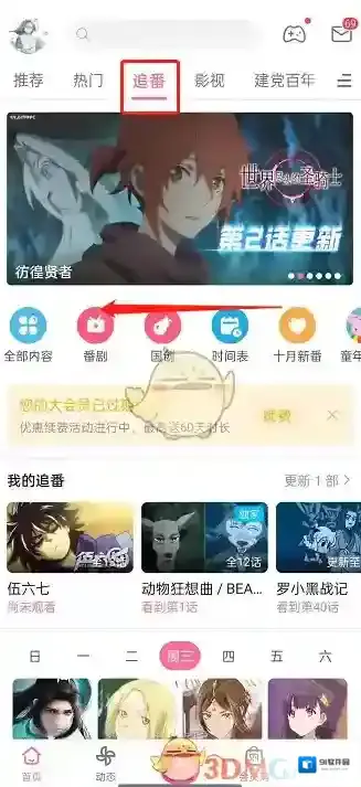哔哩哔哩专区