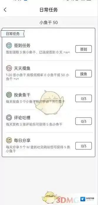 猫耳FM任务列表