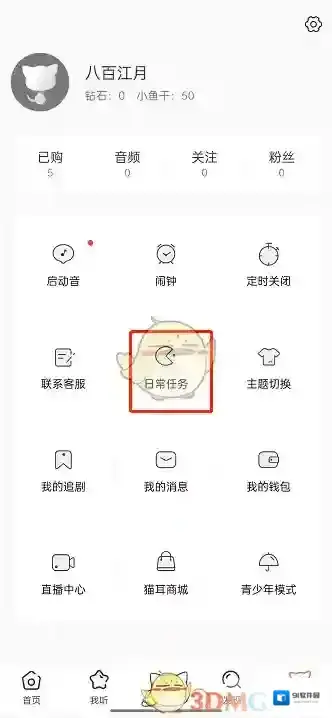 猫耳FM找到我