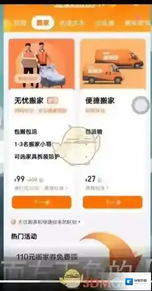 货拉拉点击