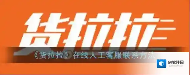 货拉拉界面
