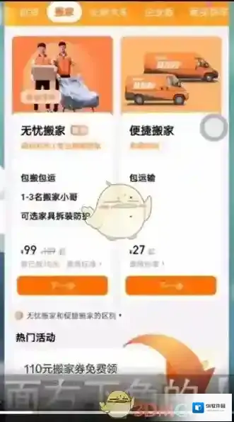 货拉拉界面