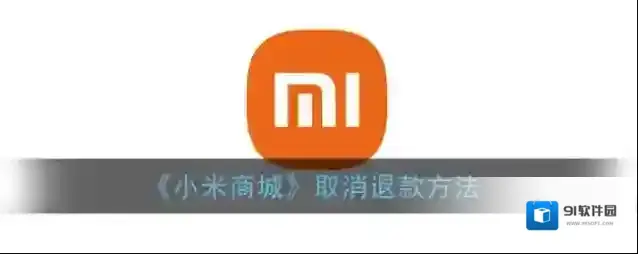小米商城点击