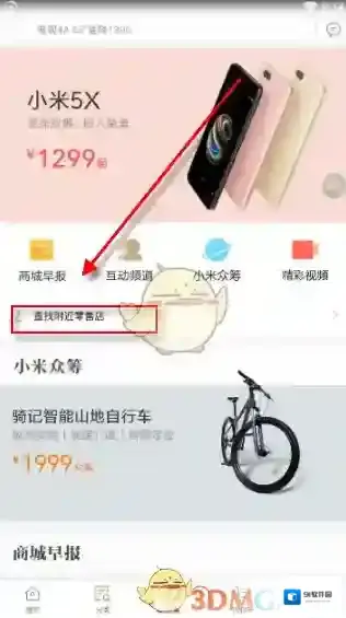 小米商城所在城市