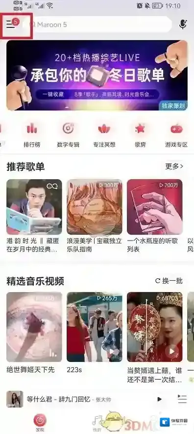 网易云音乐点击