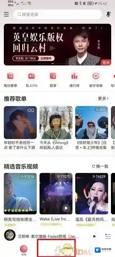 网易云音乐好友