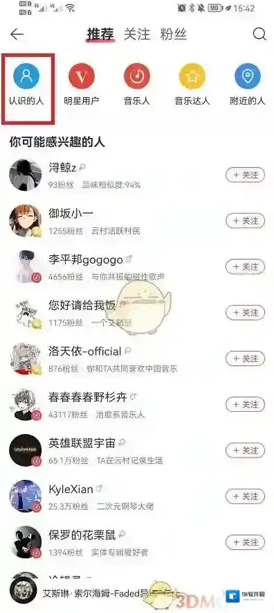 网易云音乐推荐