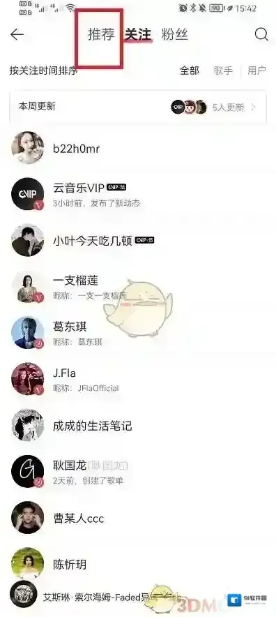 网易云音乐界面