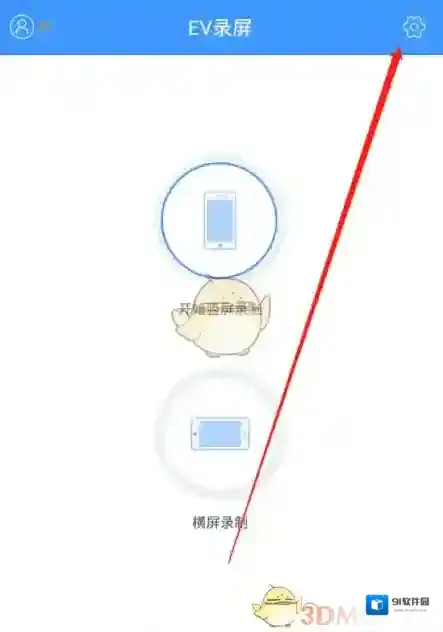 录屏大师录屏