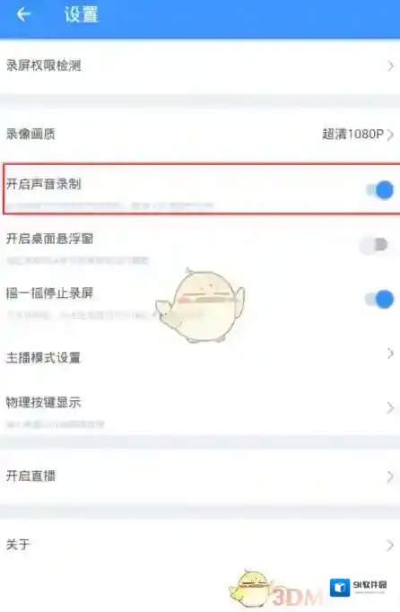 录屏大师录音
