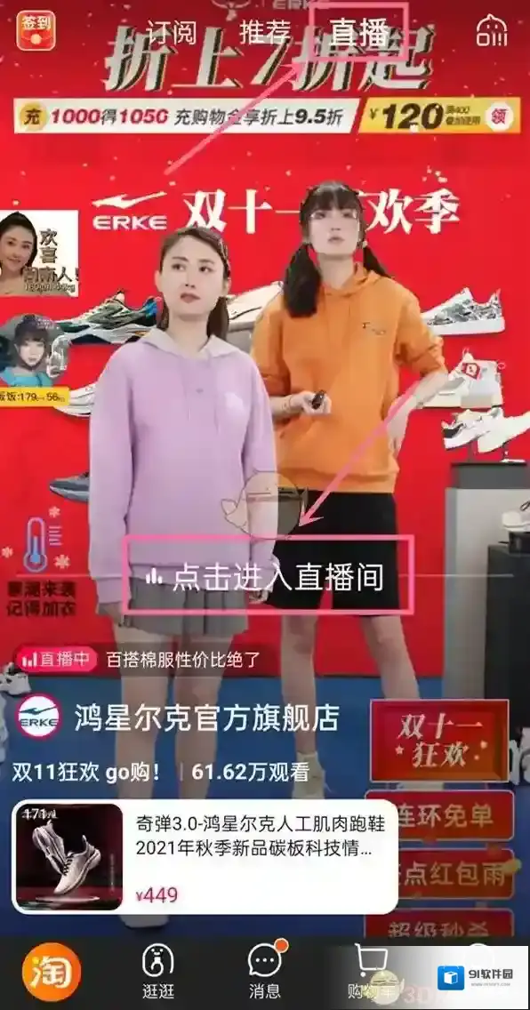 淘宝网弹幕