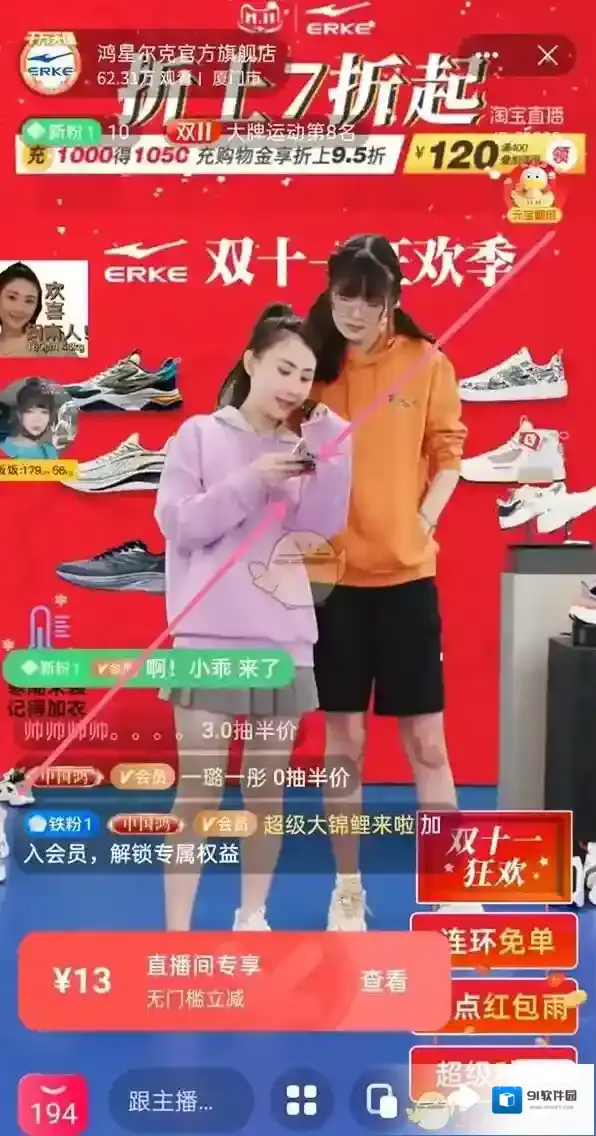 淘宝网直播间