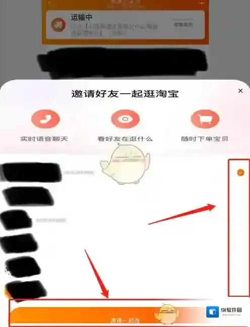 淘宝网在我