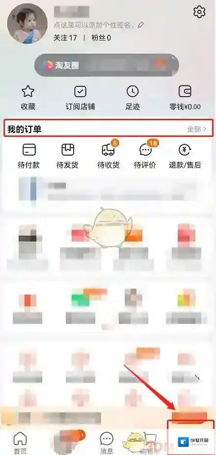 淘宝网好友