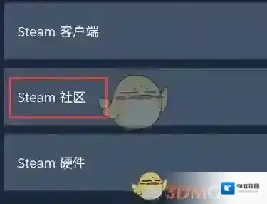 Steam打开菜单
