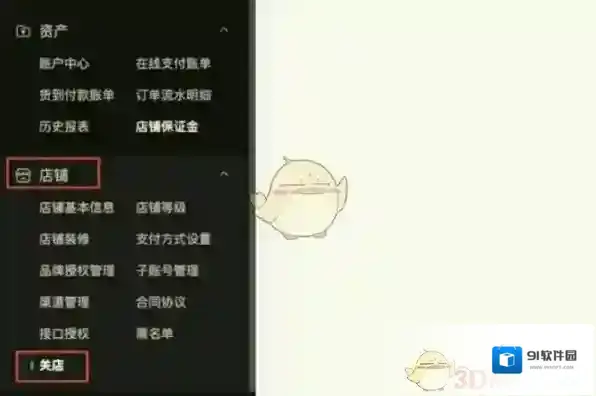 抖店就会