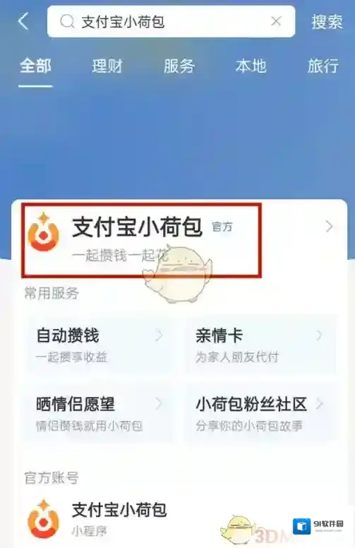 支付宝点击