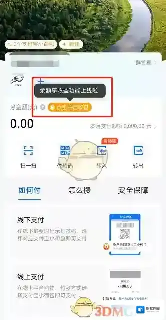 支付宝开启
