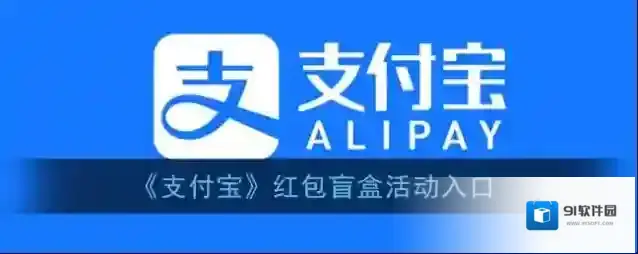 支付宝就可以