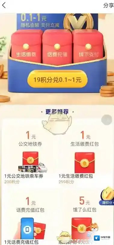 支付宝兑换
