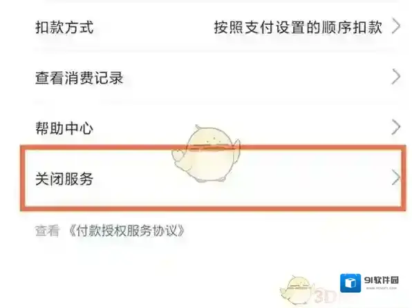支付宝关闭