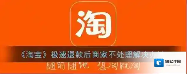 淘宝网退货