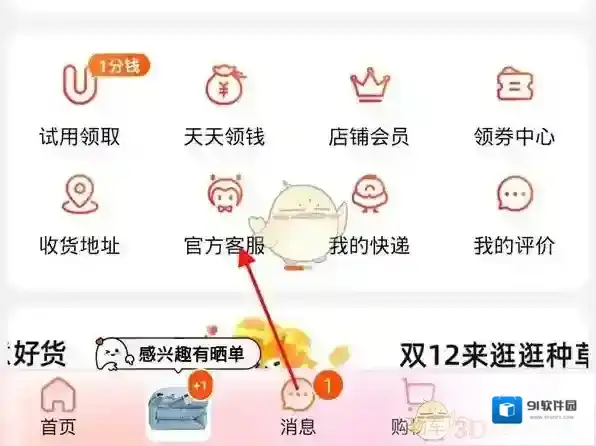 淘宝网点击