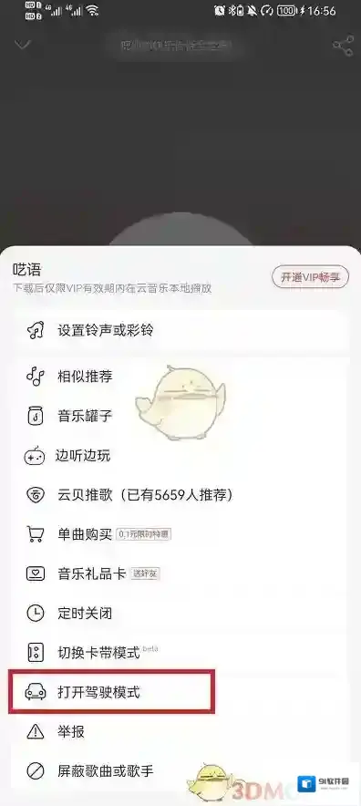 网易云音乐播放