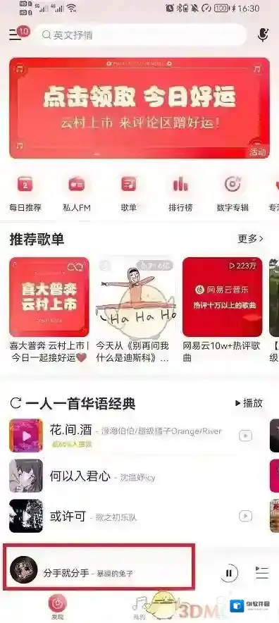 网易云音乐歌曲