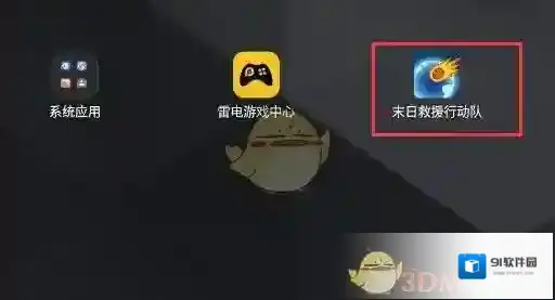 雷电模拟器删除