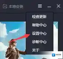 腾讯助手设置