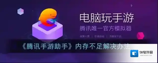 腾讯助手点击