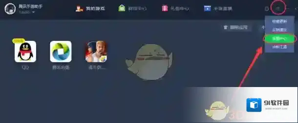 腾讯助手中心